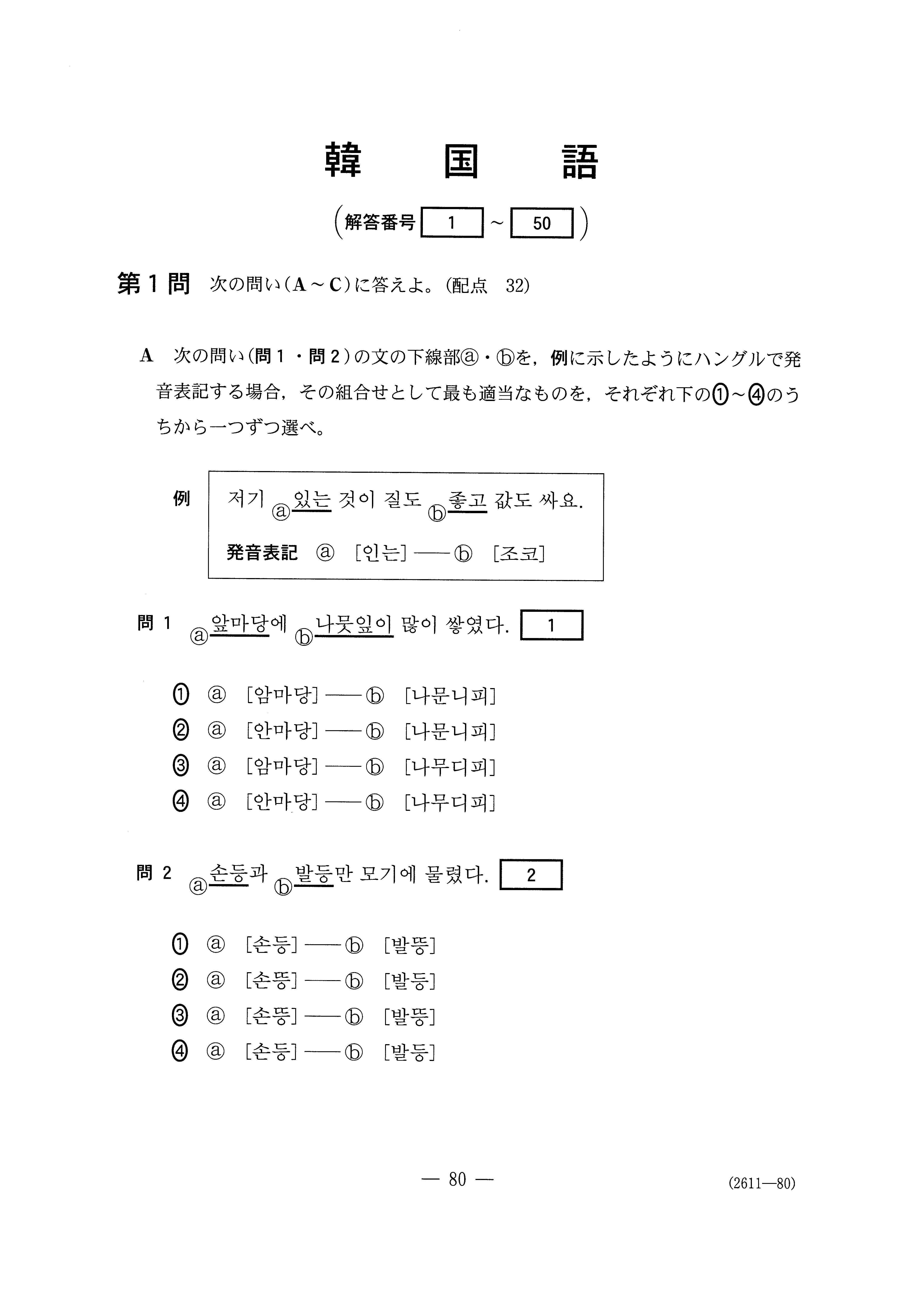 H28外国語 韓国語 大学入試センター試験過去問